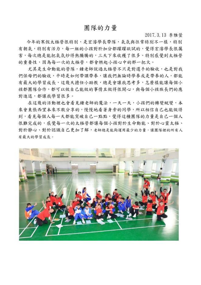 李雅萱_團隊的力量_imgs-0001