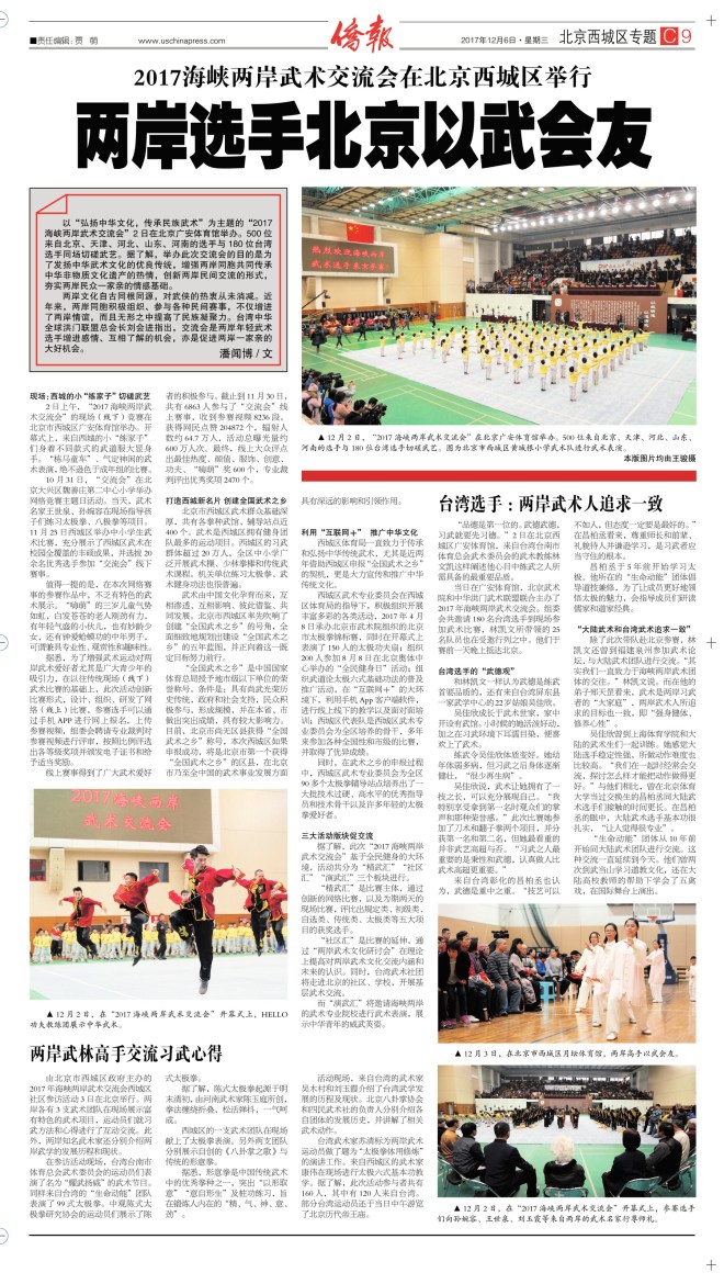 僑報兩岸選手北京以武會友