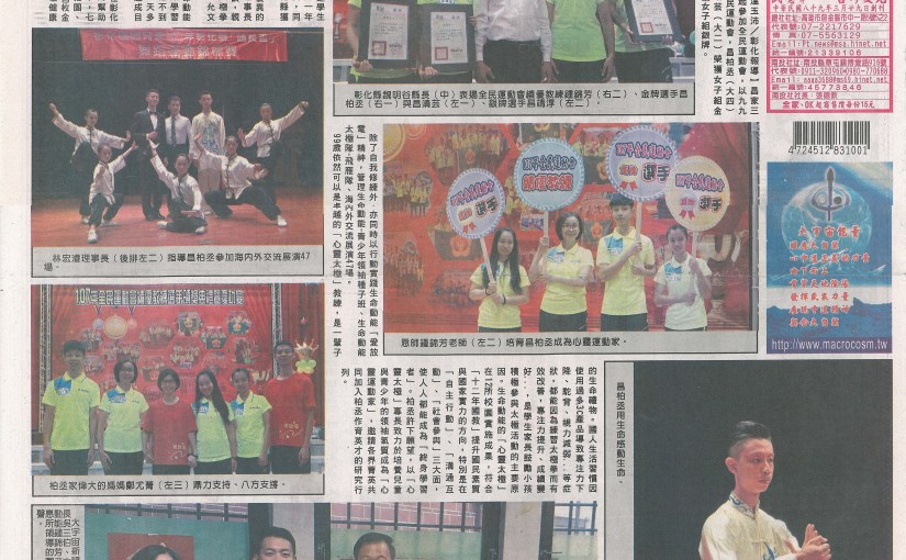 昌柏丞三兄妹全民運動會九九太極拳同獲雙金一銀